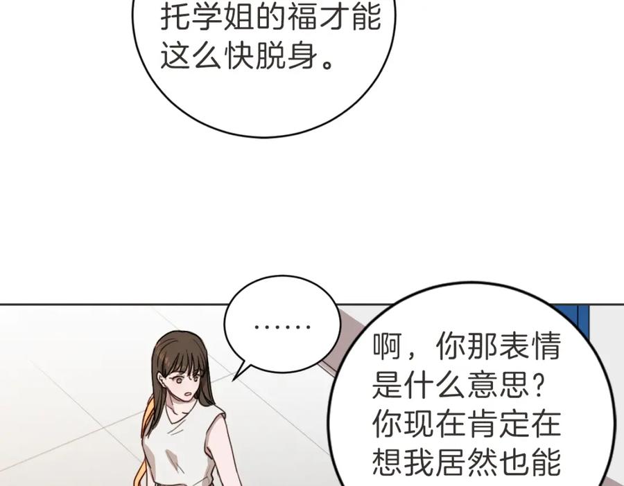 《虽然说了不是你》第7话 我好想见你 第91页