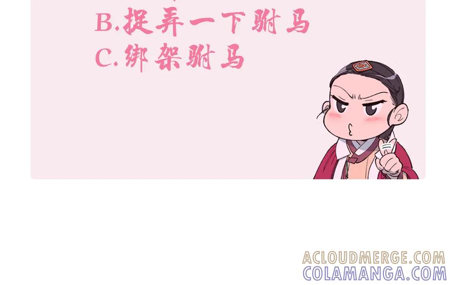 《逃婚郡主和她的影卫们》第6话 他去哪了？！ 第141页