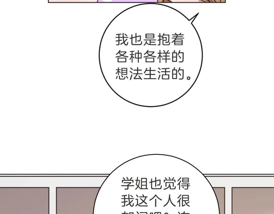 《虽然说了不是你》第7话 我好想见你 第94页
