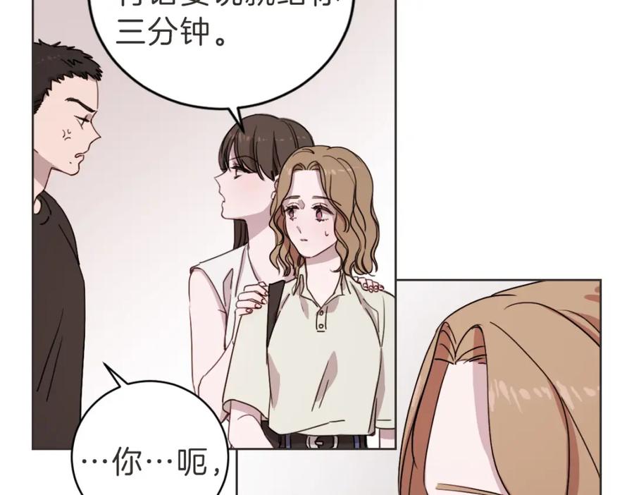 《虽然说了不是你》第7话 我好想见你 第82页