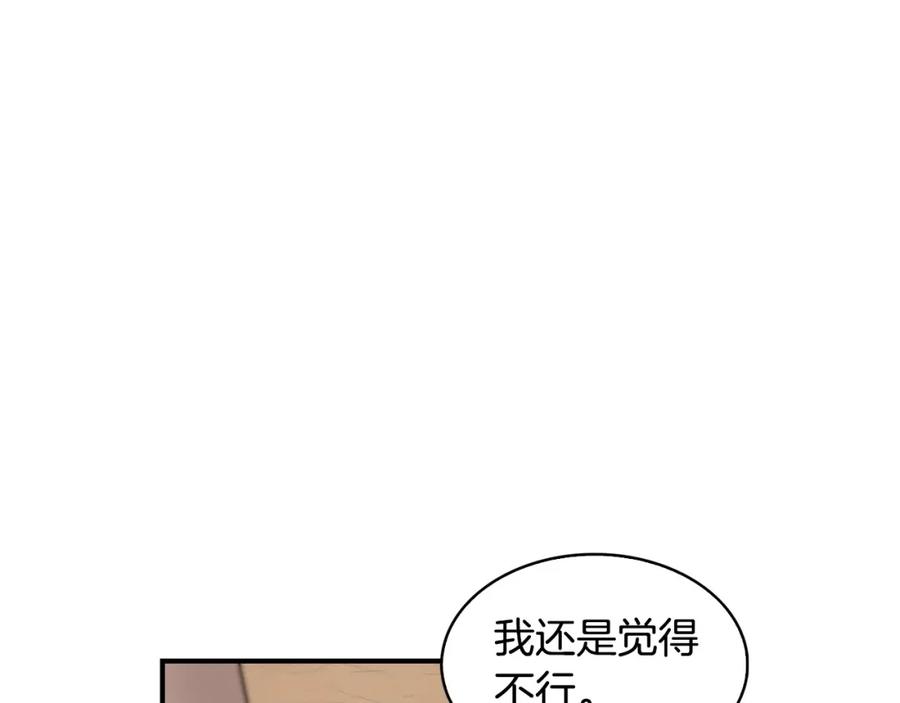 《魔王活不过90天》第7话 人才辈出竞技场 第80页
