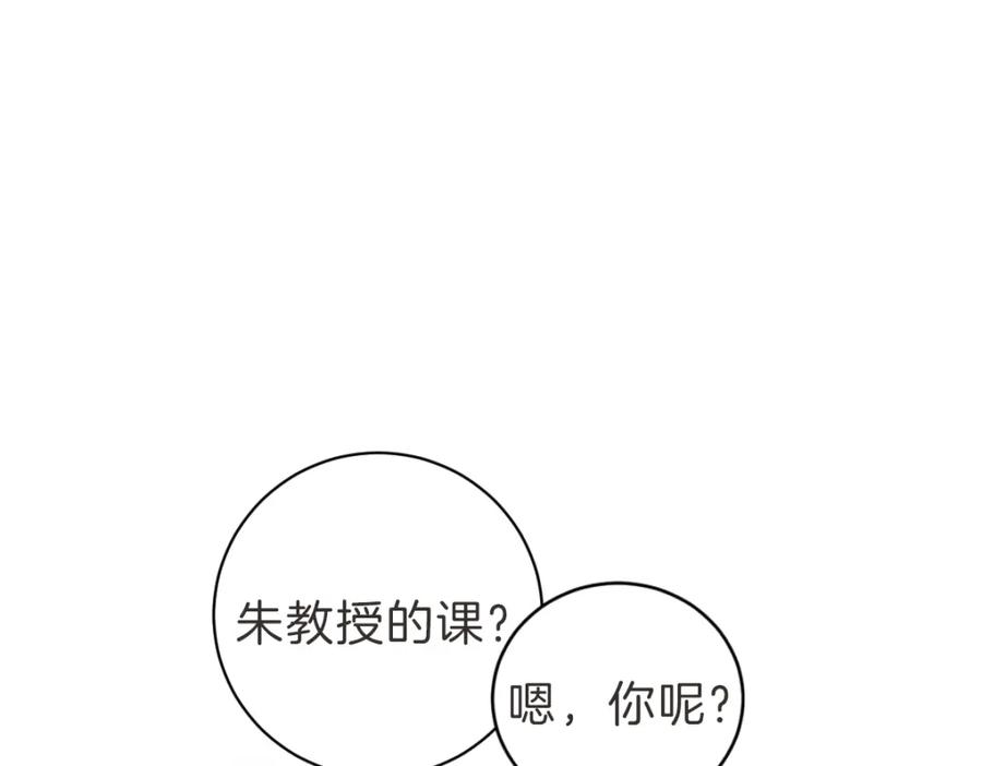 《虽然说了不是你》第7话 我好想见你 第47页