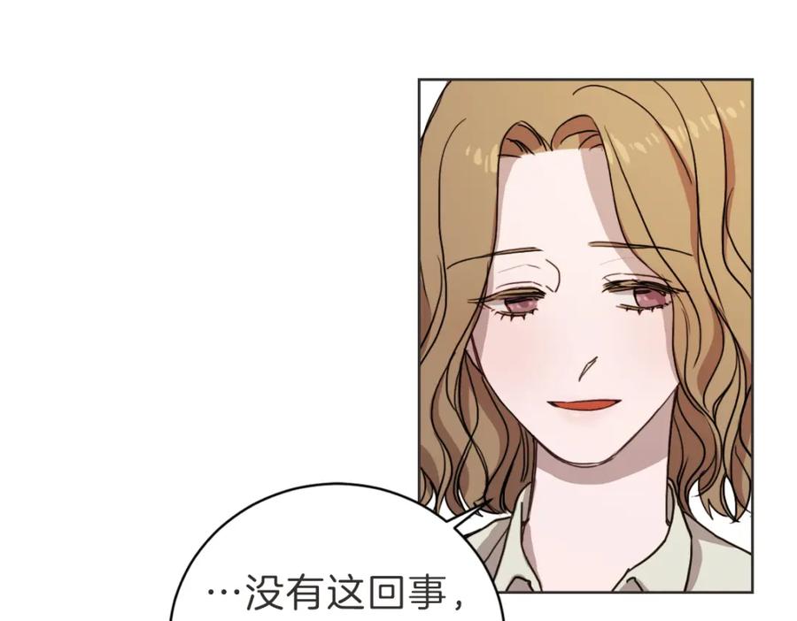 《虽然说了不是你》第7话 我好想见你 第90页