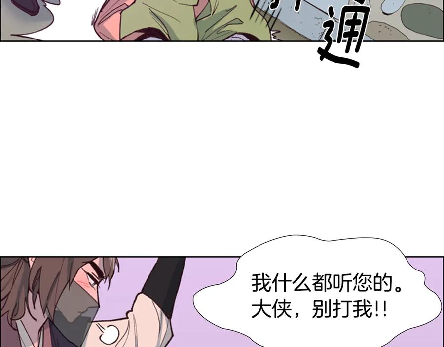 《逃婚郡主和她的影卫们》第6话 他去哪了？！ 第90页