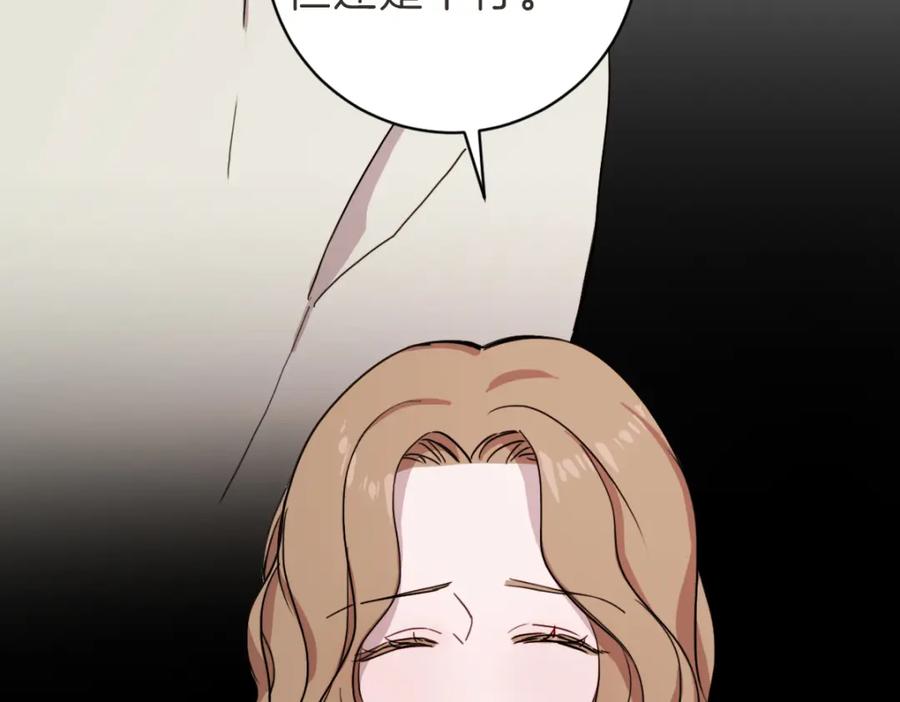 《虽然说了不是你》第7话 我好想见你 第67页