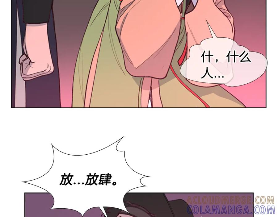 《逃婚郡主和她的影卫们》第6话 他去哪了？！ 第81页