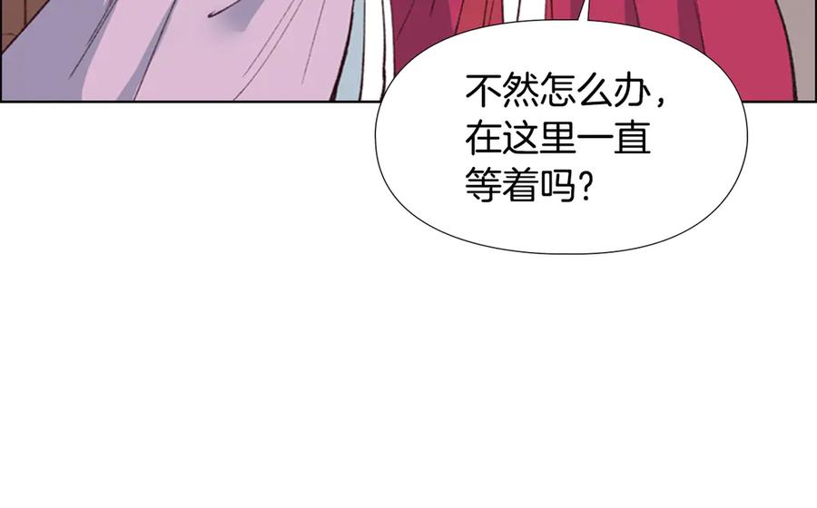 《逃婚郡主和她的影卫们》第6话 他去哪了？！ 第118页