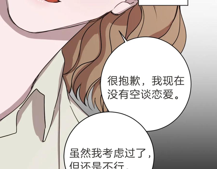 《虽然说了不是你》第7话 我好想见你 第66页