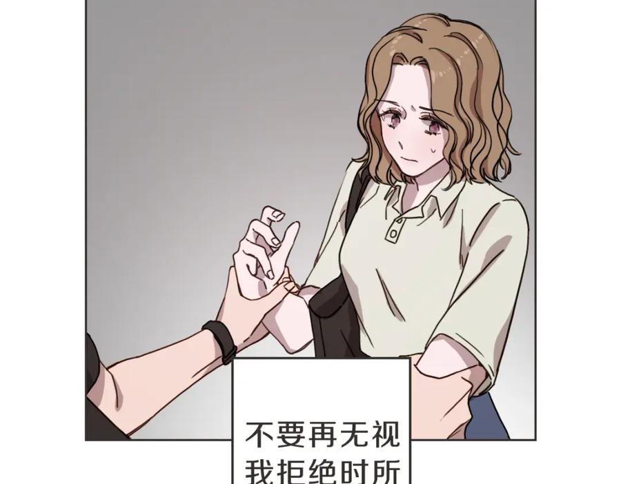 《虽然说了不是你》第7话 我好想见你 第72页