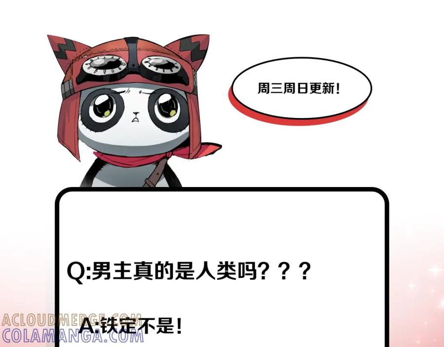 《魔王活不过90天》第7话 人才辈出竞技场 第159页