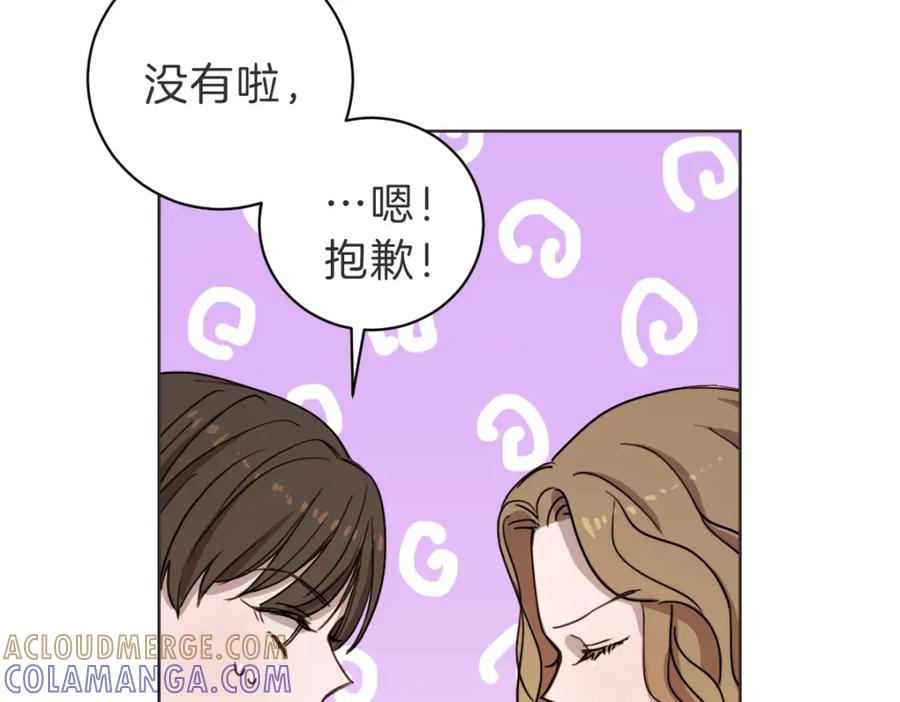 《虽然说了不是你》第7话 我好想见你 第93页