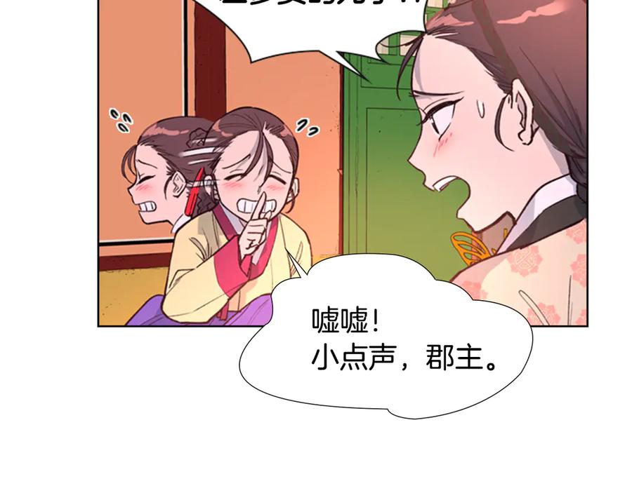 《逃婚郡主和她的影卫们》第6话 他去哪了？！ 第19页