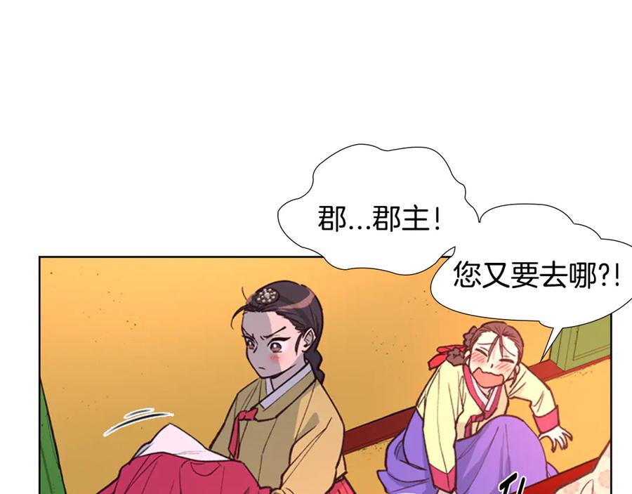 《逃婚郡主和她的影卫们》第6话 他去哪了？！ 第26页