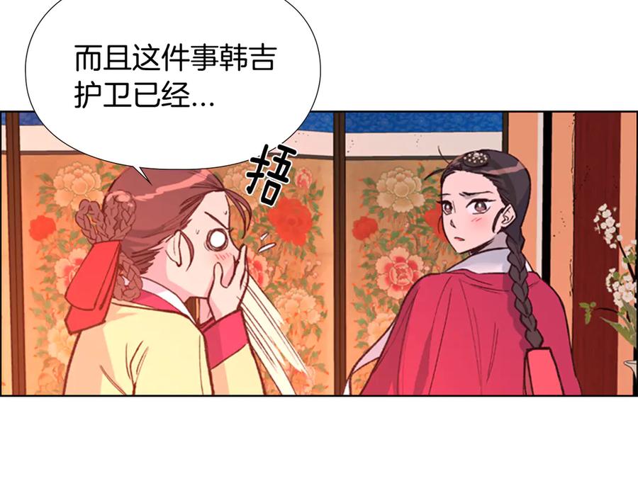 《逃婚郡主和她的影卫们》第6话 他去哪了？！ 第31页