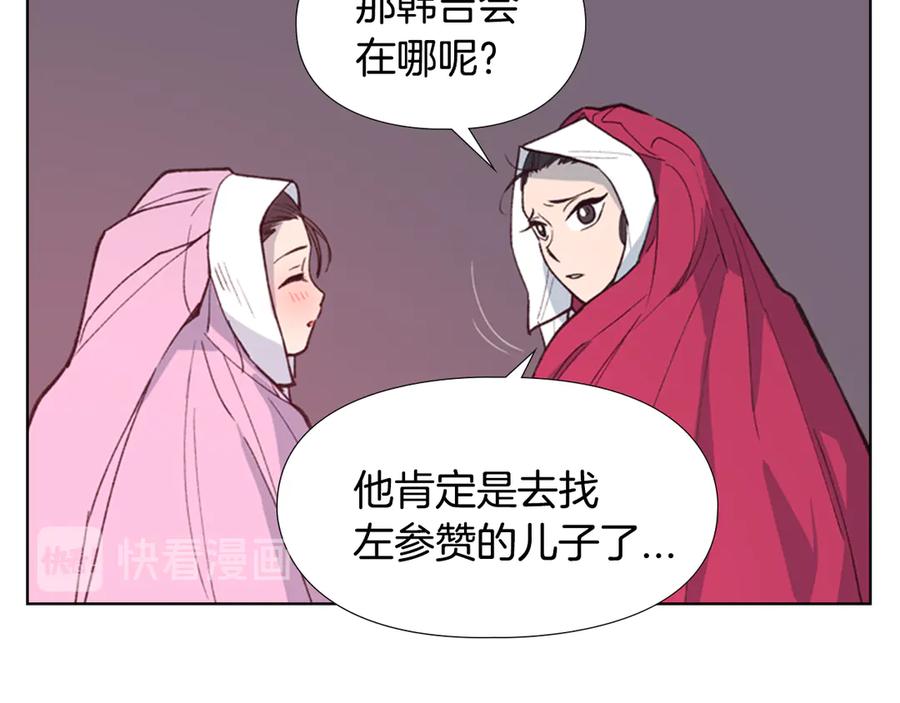 《逃婚郡主和她的影卫们》第6话 他去哪了？！ 第104页