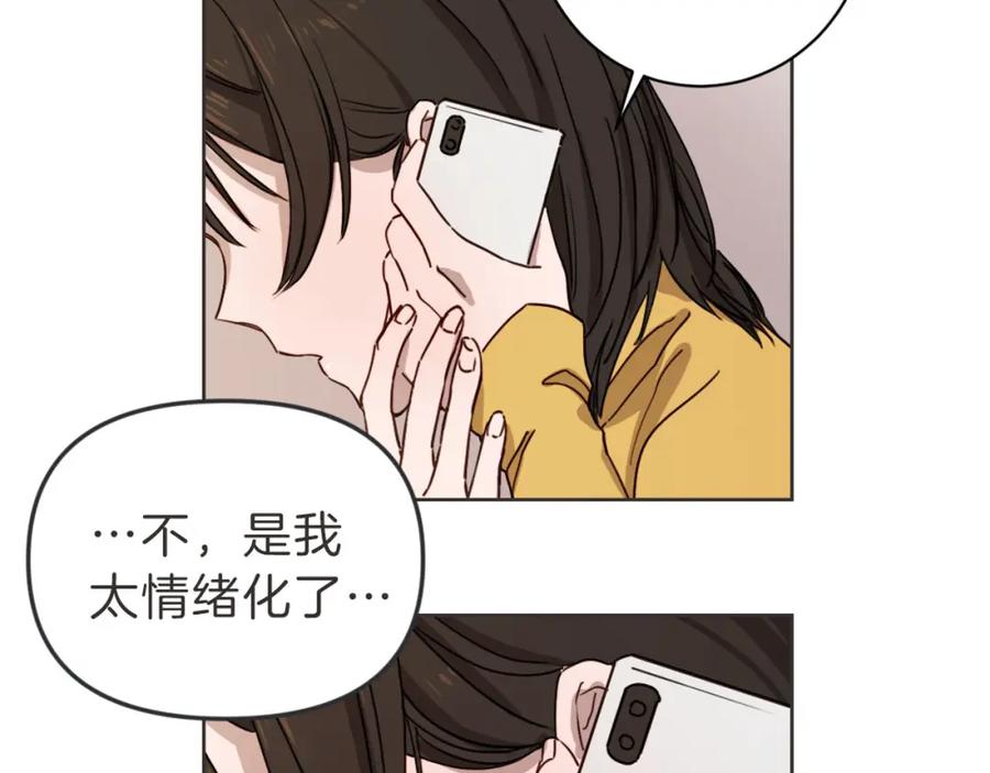 《虽然说了不是你》第7话 我好想见你 第110页