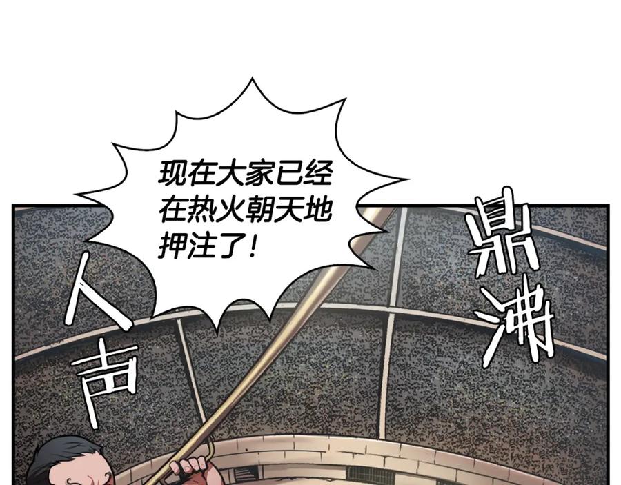 《魔王活不过90天》第7话 人才辈出竞技场 第19页