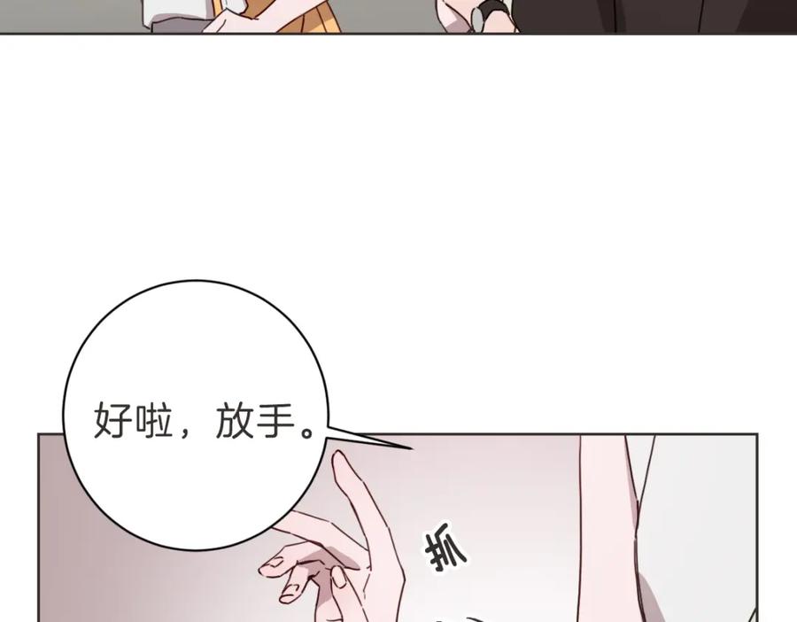 《虽然说了不是你》第7话 我好想见你 第80页