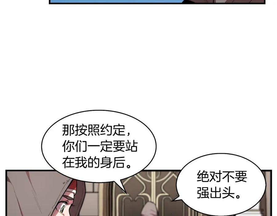 《魔王活不过90天》第7话 人才辈出竞技场 第86页