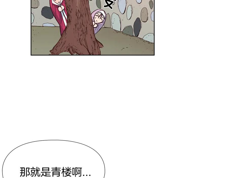 《逃婚郡主和她的影卫们》第6话 他去哪了？！ 第110页
