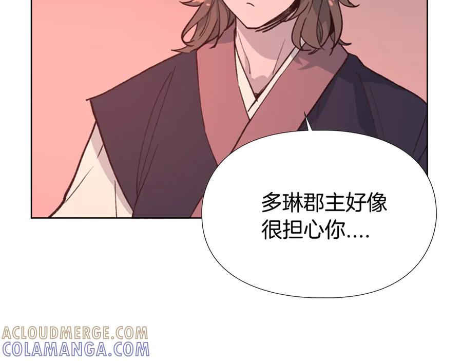 《逃婚郡主和她的影卫们》第6话 他去哪了？！ 第9页