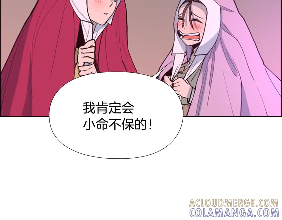 《逃婚郡主和她的影卫们》第6话 他去哪了？！ 第97页