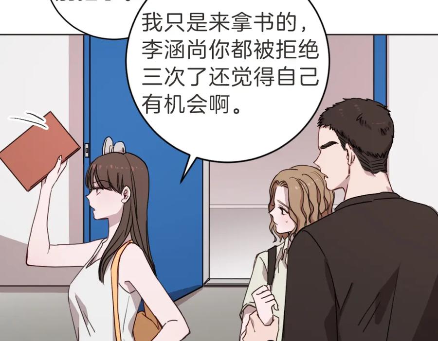 《虽然说了不是你》第7话 我好想见你 第79页
