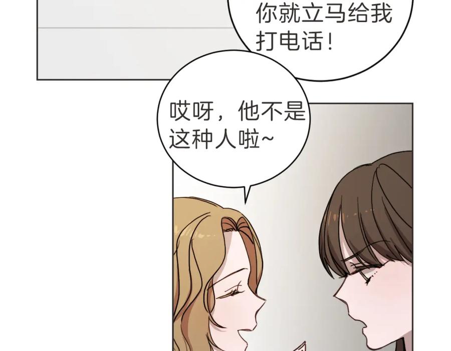《虽然说了不是你》第7话 我好想见你 第52页