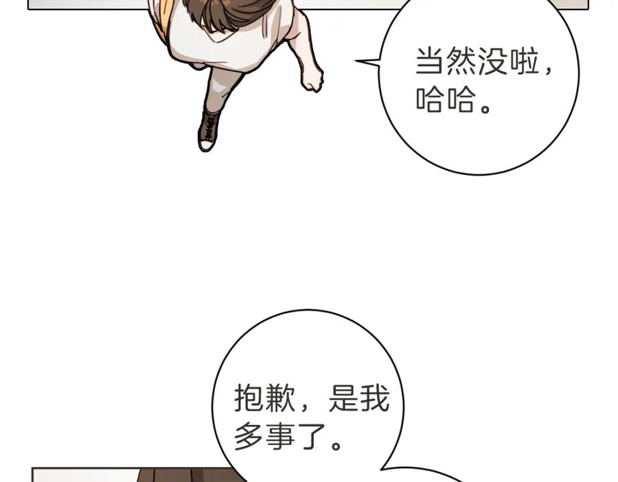 《虽然说了不是你》第7话 我好想见你 第87页
