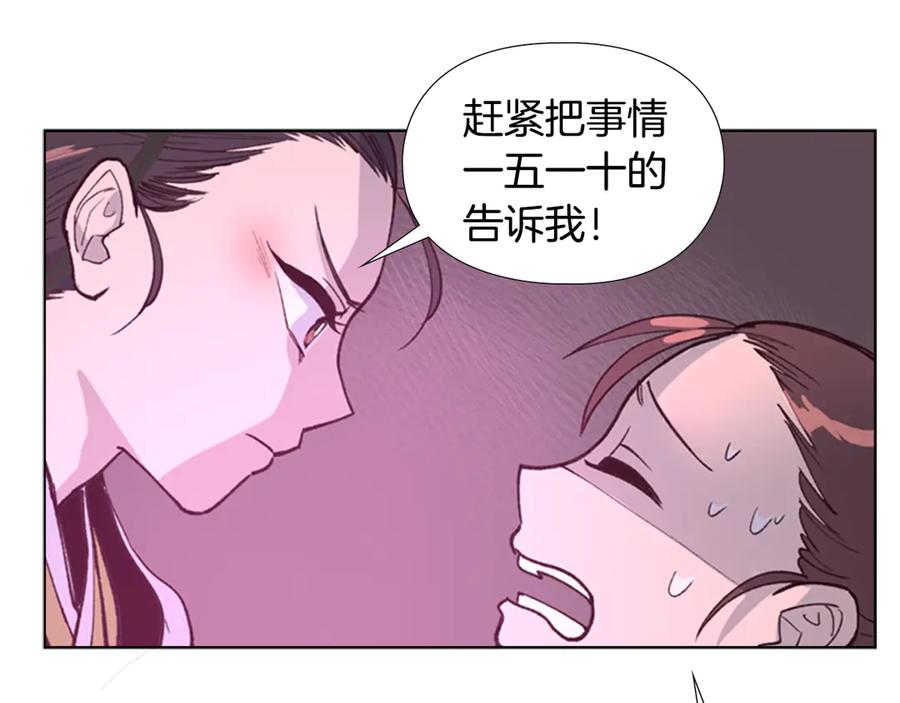 《逃婚郡主和她的影卫们》第6话 他去哪了？！ 第38页