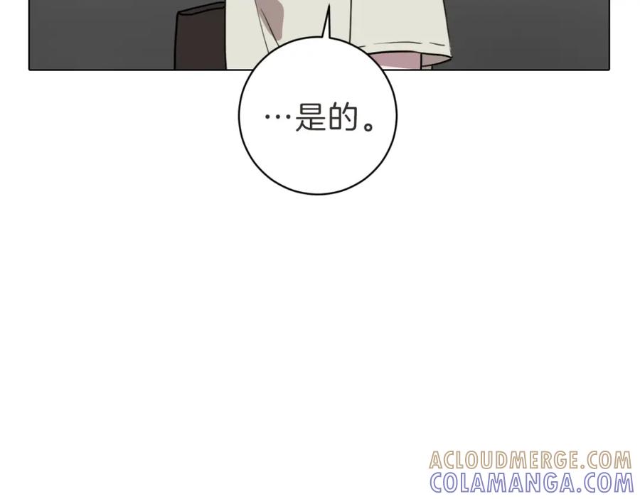 《虽然说了不是你》第7话 我好想见你 第85页