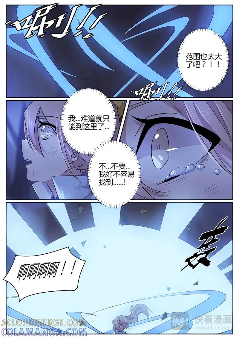 《神君大人是花匠》第7话 仙门中出现的魔气…_ 第6页