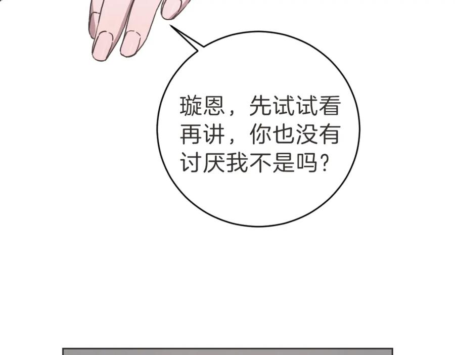《虽然说了不是你》第7话 我好想见你 第71页