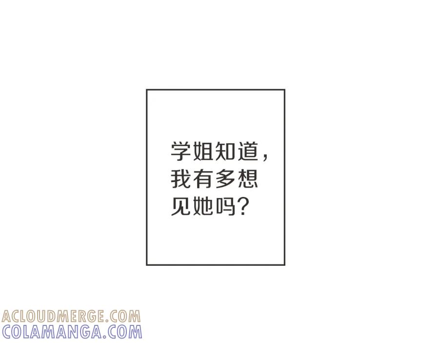 《虽然说了不是你》第7话 我好想见你 第105页