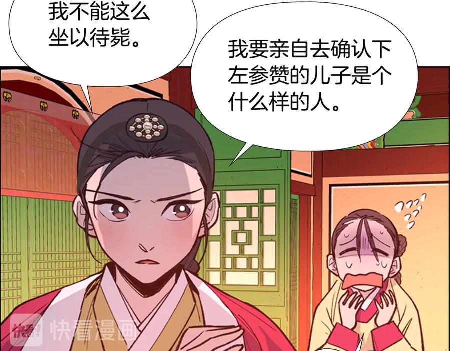 《逃婚郡主和她的影卫们》第6话 他去哪了？！ 第28页