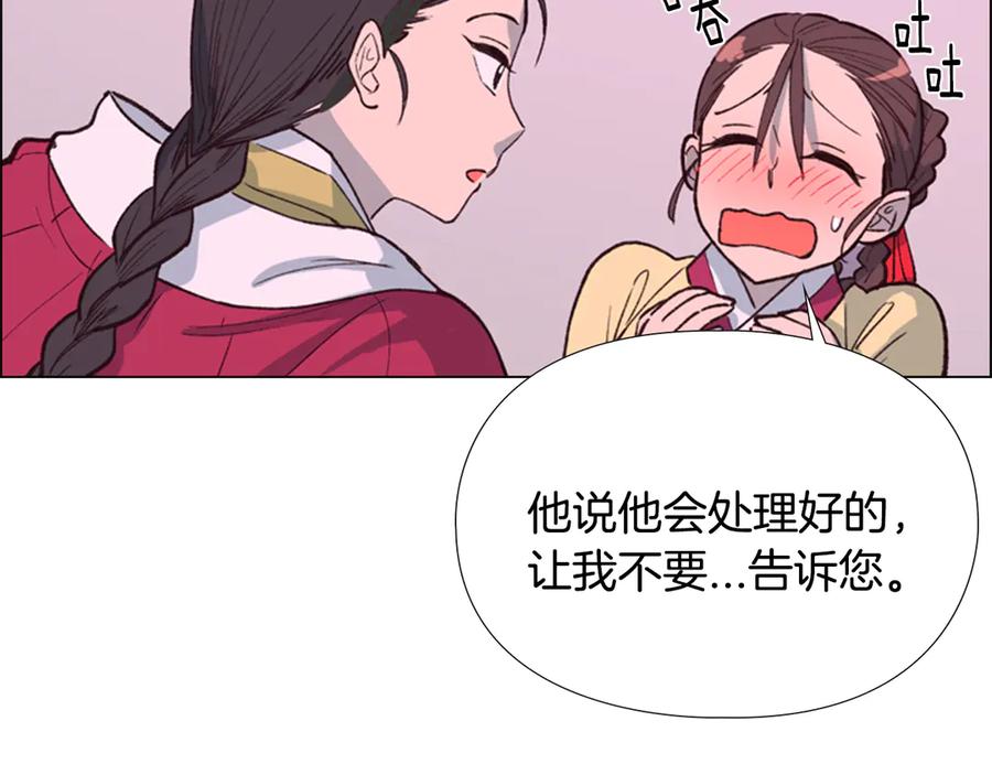 《逃婚郡主和她的影卫们》第6话 他去哪了？！ 第42页