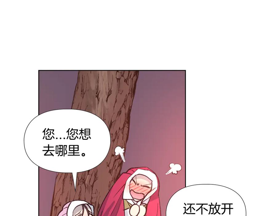 《逃婚郡主和她的影卫们》第6话 他去哪了？！ 第115页