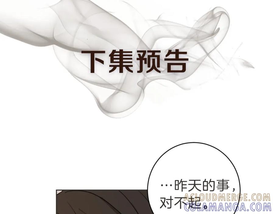 《虽然说了不是你》第7话 我好想见你 第109页