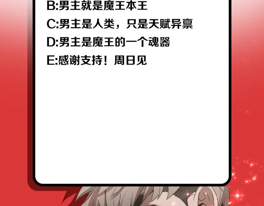 《魔王活不过90天》第7话 人才辈出竞技场 第160页