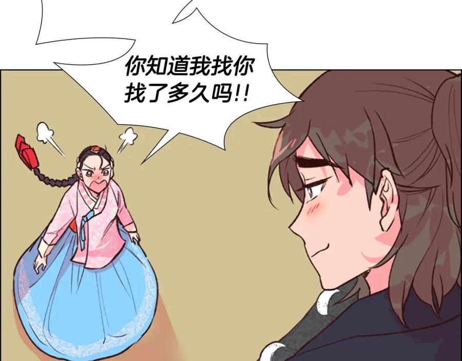 《逃婚郡主和她的影卫们》第7话 驸马人选 第91页