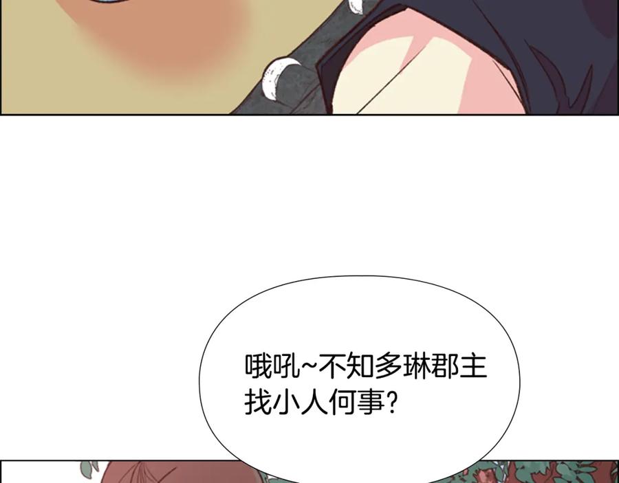 《逃婚郡主和她的影卫们》第7话 驸马人选 第92页
