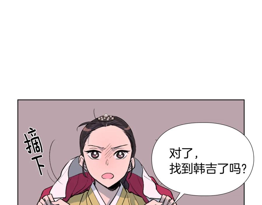 《逃婚郡主和她的影卫们》第7话 驸马人选 第30页