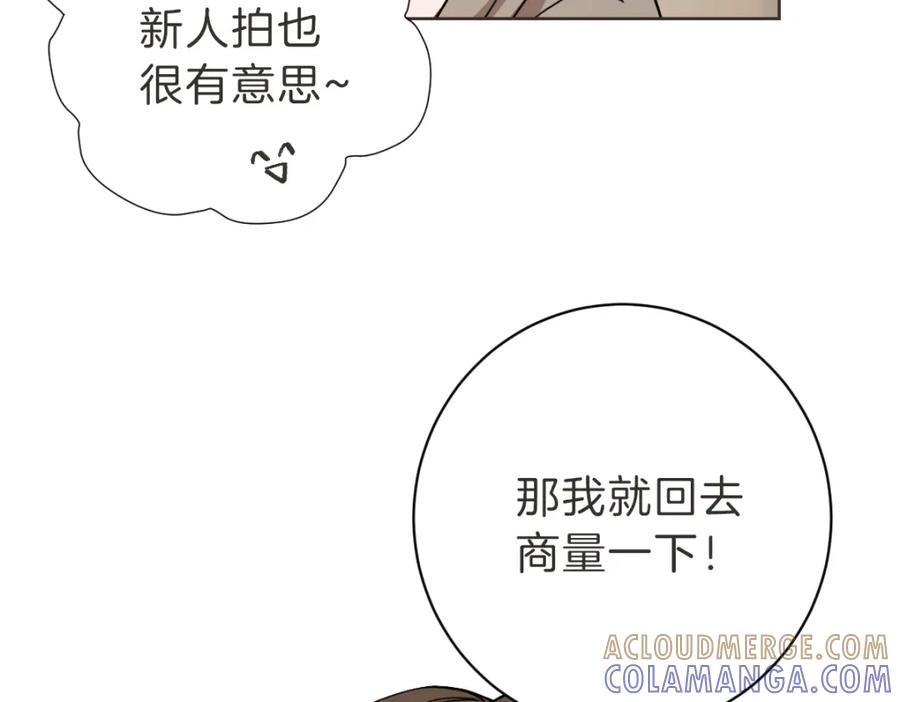 《虽然说了不是你》第8话 只要你幸福 第77页