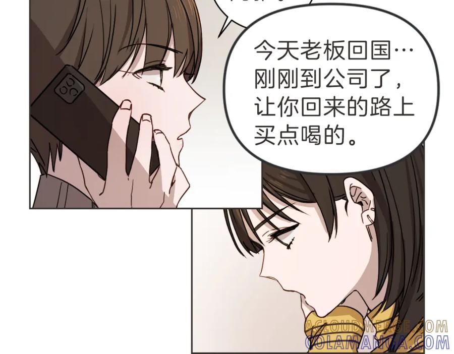 《虽然说了不是你》第8话 只要你幸福 第93页