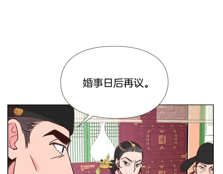 《逃婚郡主和她的影卫们》第7话 驸马人选 第139页