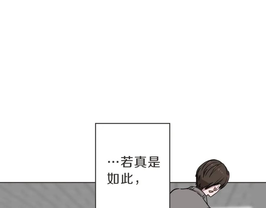 《虽然说了不是你》第8话 只要你幸福 第30页