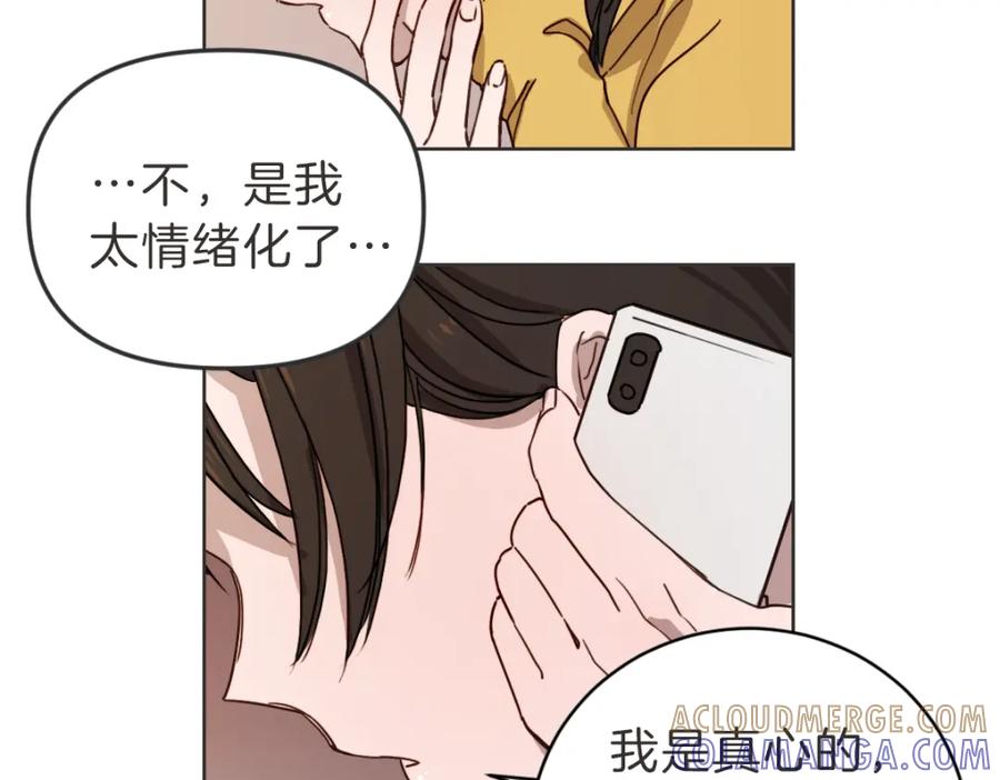 《虽然说了不是你》第8话 只要你幸福 第97页