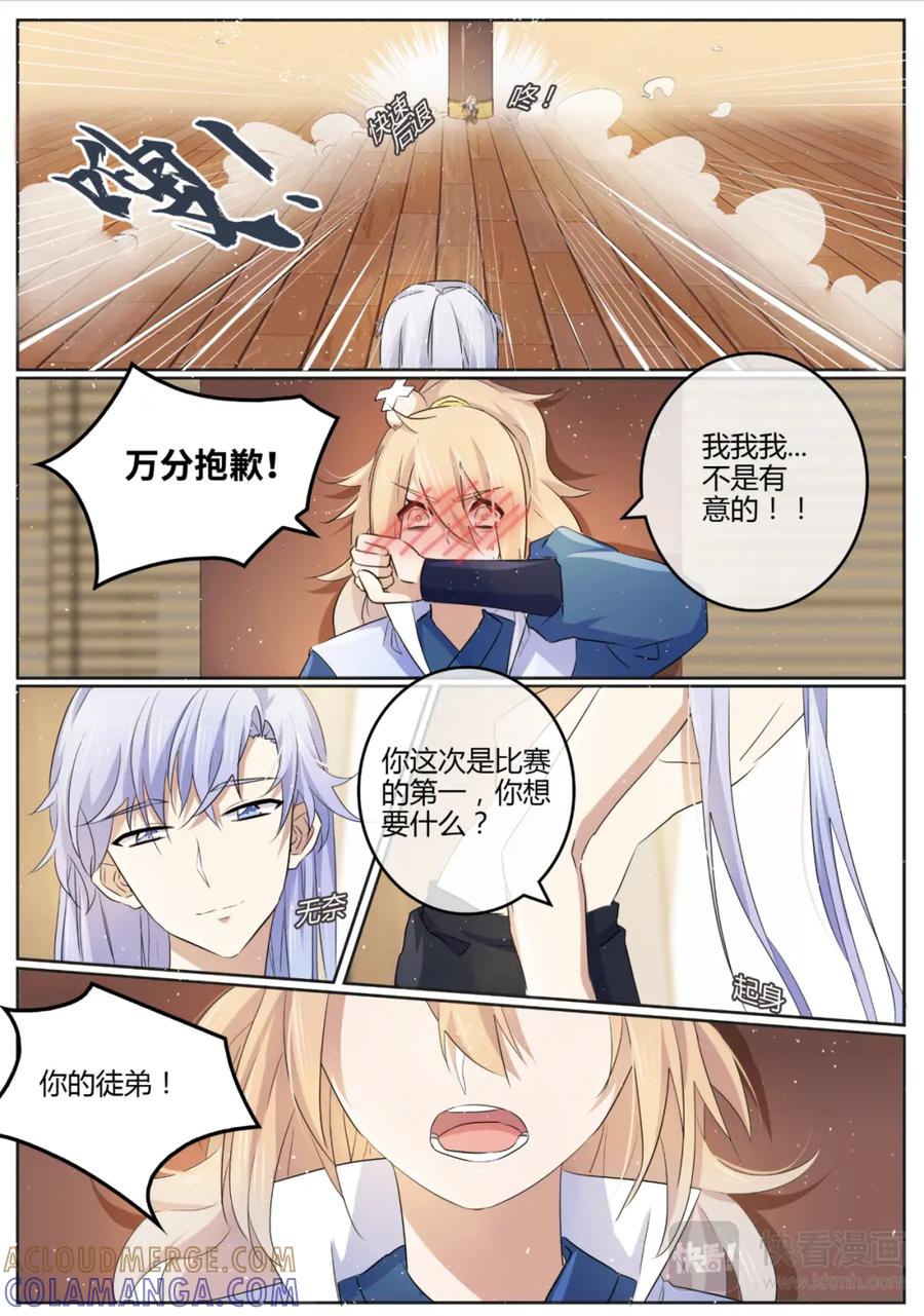 《神君大人是花匠》第8话 我想做您的徒弟！ 第6页