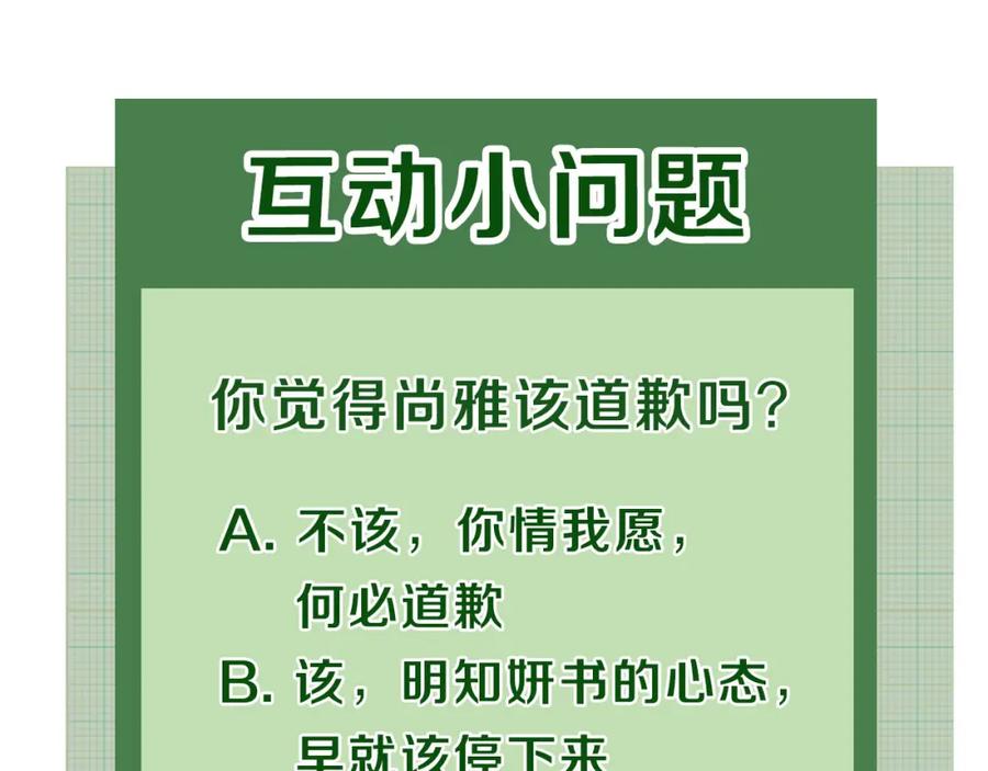 《虽然说了不是你》第8话 只要你幸福 第114页