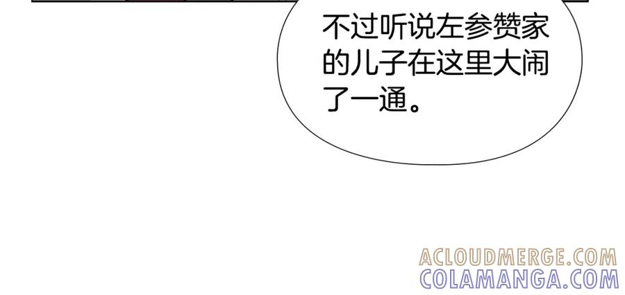 《逃婚郡主和她的影卫们》第7话 驸马人选 第33页